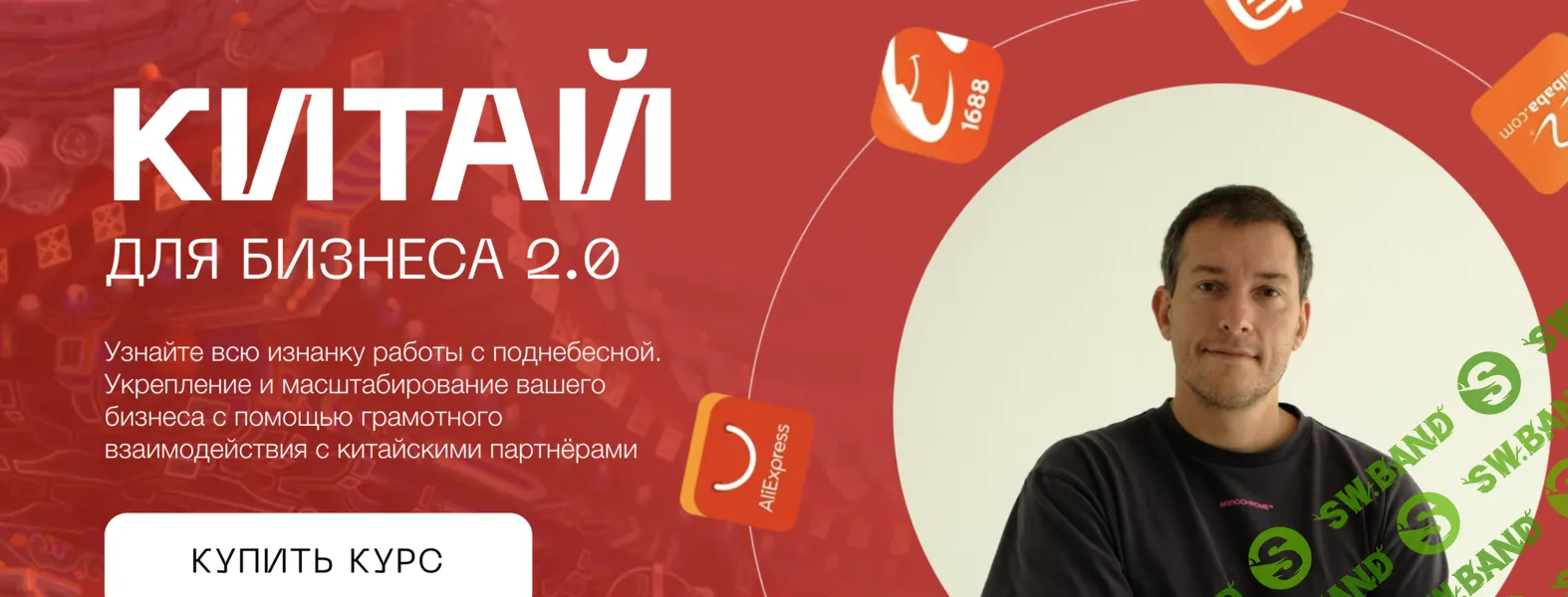 [Меркатус] Китай для бизнеса 2.0 (2025)