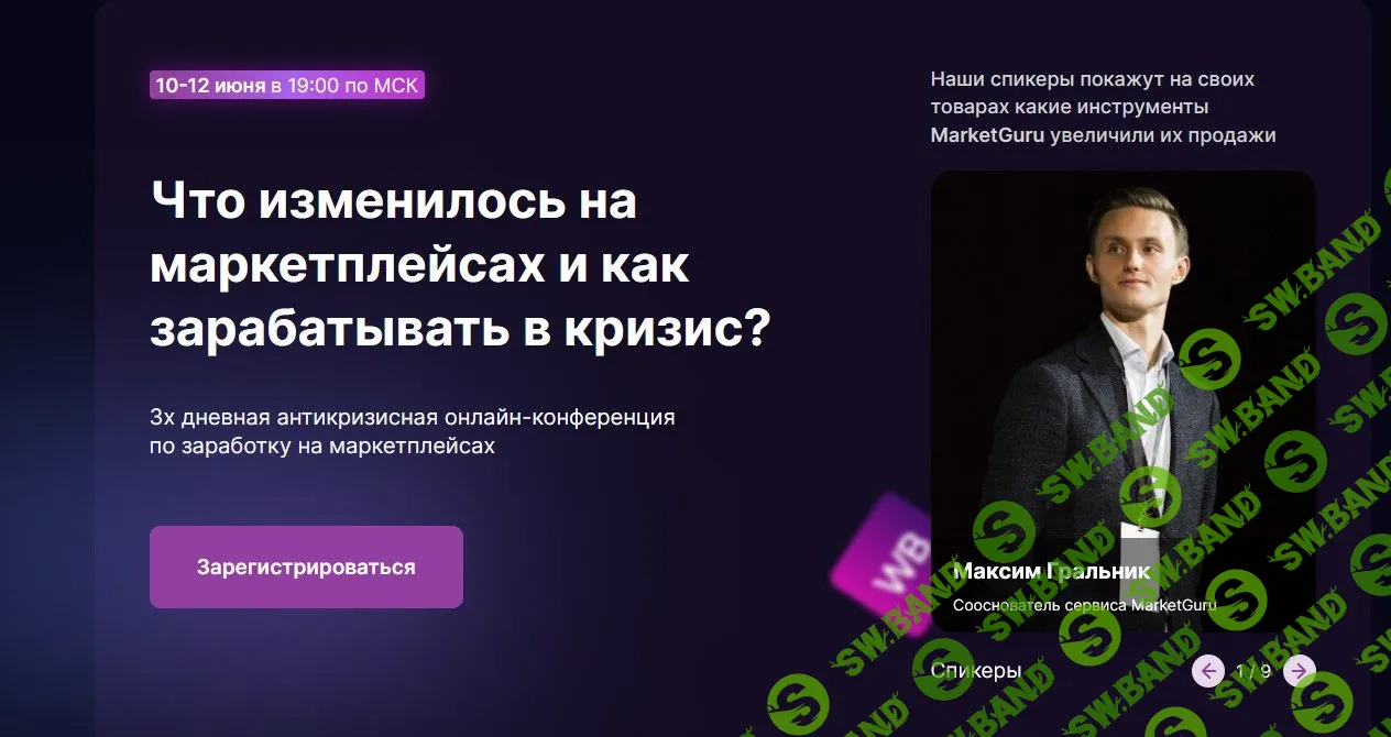 [Максим Гральник] Что изменилось на маркетплейсах и как зарабатывать в кризис? (2022)