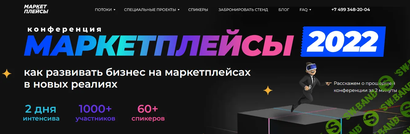 [marketplaces.moscow] Как развивать бизнес на маркетплейсах в новых реалиях (2022)