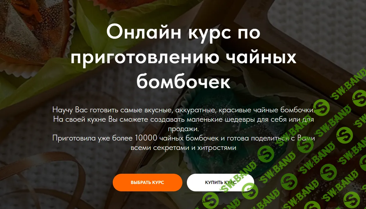 [Екатерина Бугрова] Чайные бомбочки (2024)