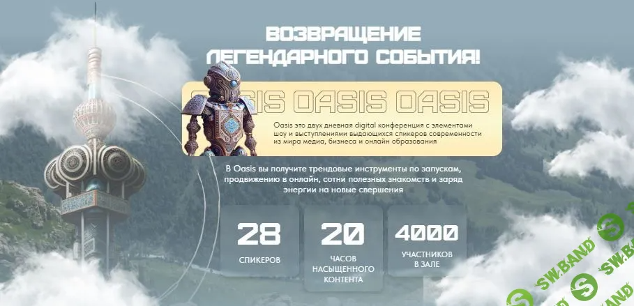 [Мария Галантер (Афонина)] Oasis-2. Самая масштабная конференция по заработку в онлайн (2023)