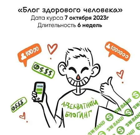 [Артемий Сердитов] Блог здорового человека (2023)