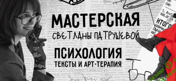 [Светлана Патрушева] Твои большие честные деньги или ТБЧД (2023)