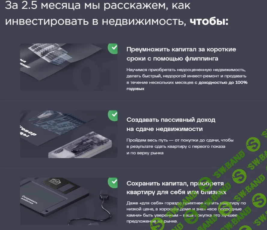 [Investorpractic] Квадратные метры в капитал - тариф «Рантье» (2023)