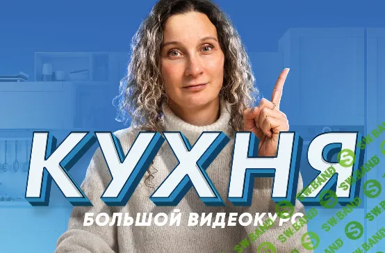 [Просто Ремонт] Кухня - десять уроков о том, как создать кухню мечты (2024)