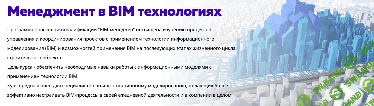 [Владимир Клундук] Менеджмент в BIM технологиях (2022)