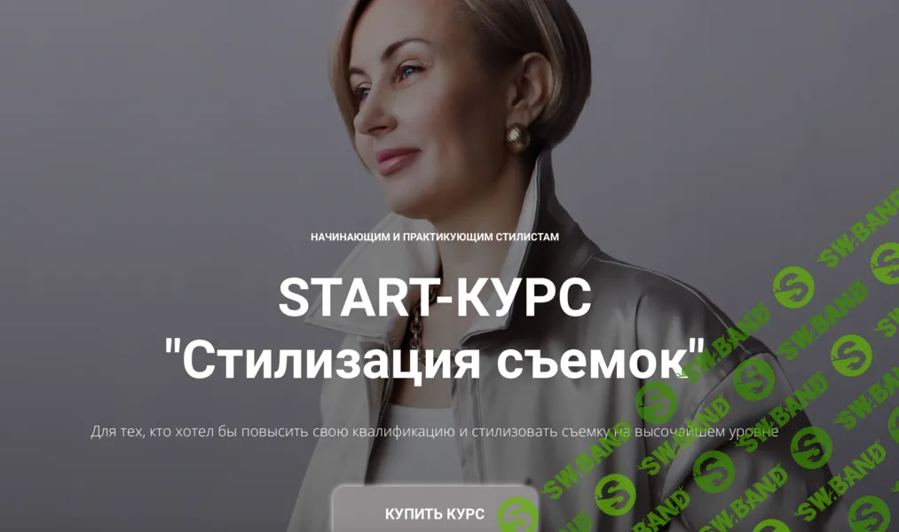 [Наталья Зуева] Стилизация съемок (2024)