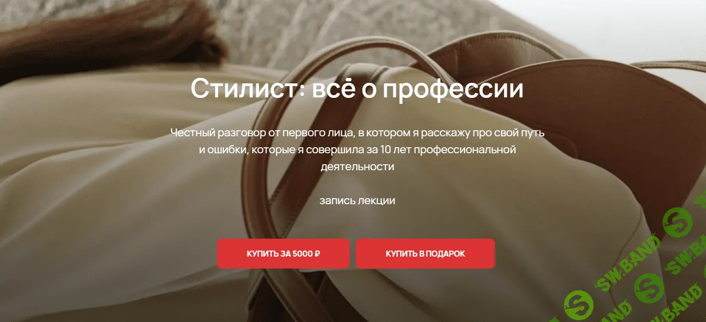 [Юлия Катькало] Стилист - всё о профессии (2023)