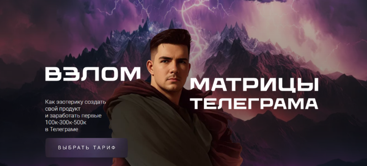 [Никита Галицын] Взлом матрицы Телеграма. Тариф Самостоятельный (2024)