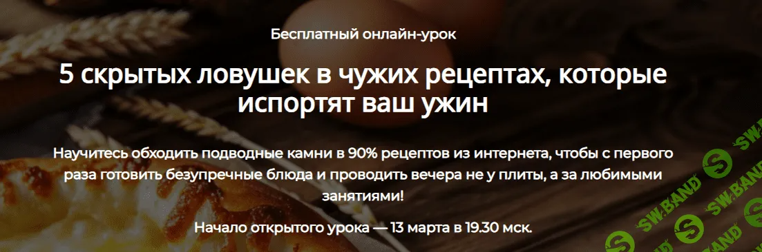 [Алексей Онегин] 5 скрытых ловушек в чужих рецептах, которые испортят ваш ужин (2024)