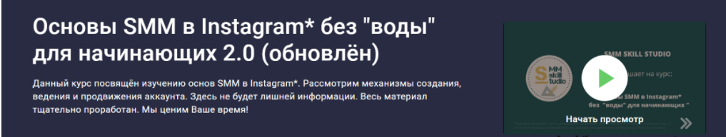 [Stepik] [Владислава Шлепцова] Основы SMM в Instagram без "воды" 2.0 (2024)