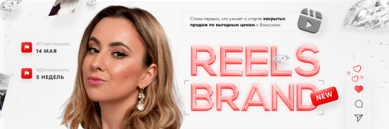 [hello_miss_margo] [Маргарита Бышкова] Reels brand. 5 поток (2023)