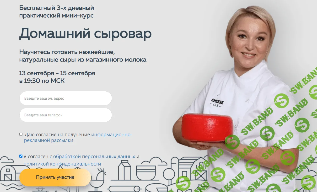 [Edu.cheese-lab] Мини курс домашний сыровар (2023)