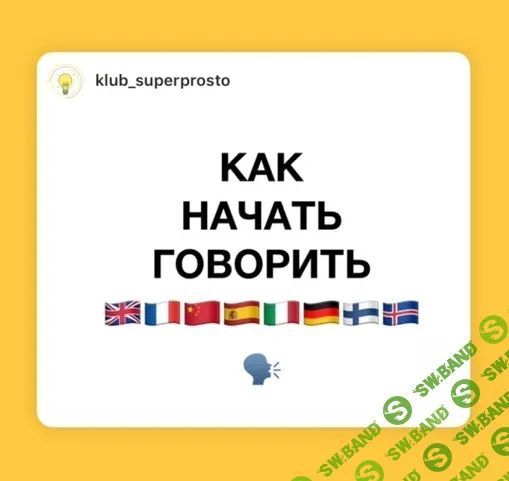 [klub_superprosto] Супер книжка Как начать говорить (2024)