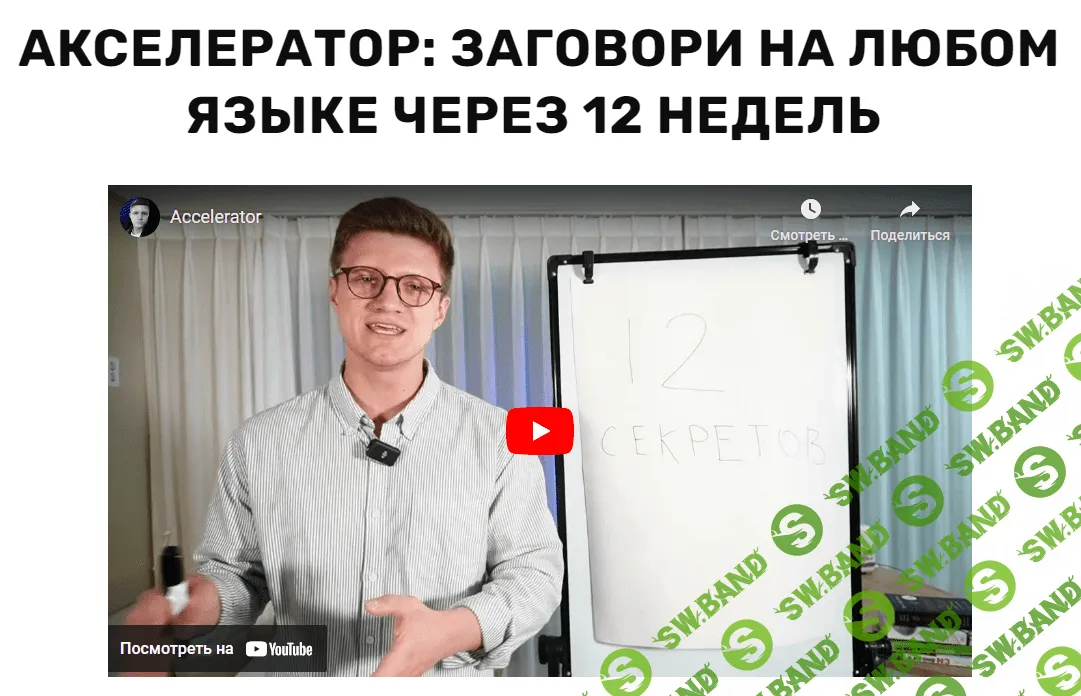 [VictorTalking] Заговори на любом языке через 12 недель (2023)