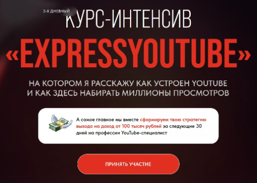 [Дмитрий Дрожжин] ExpressYoutube (2022)