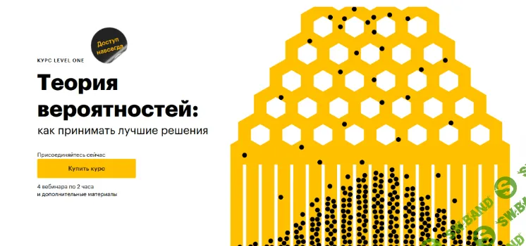 [Level One, Роман Олейников] Теория вероятностей: как принимать лучшие решения (2023)
