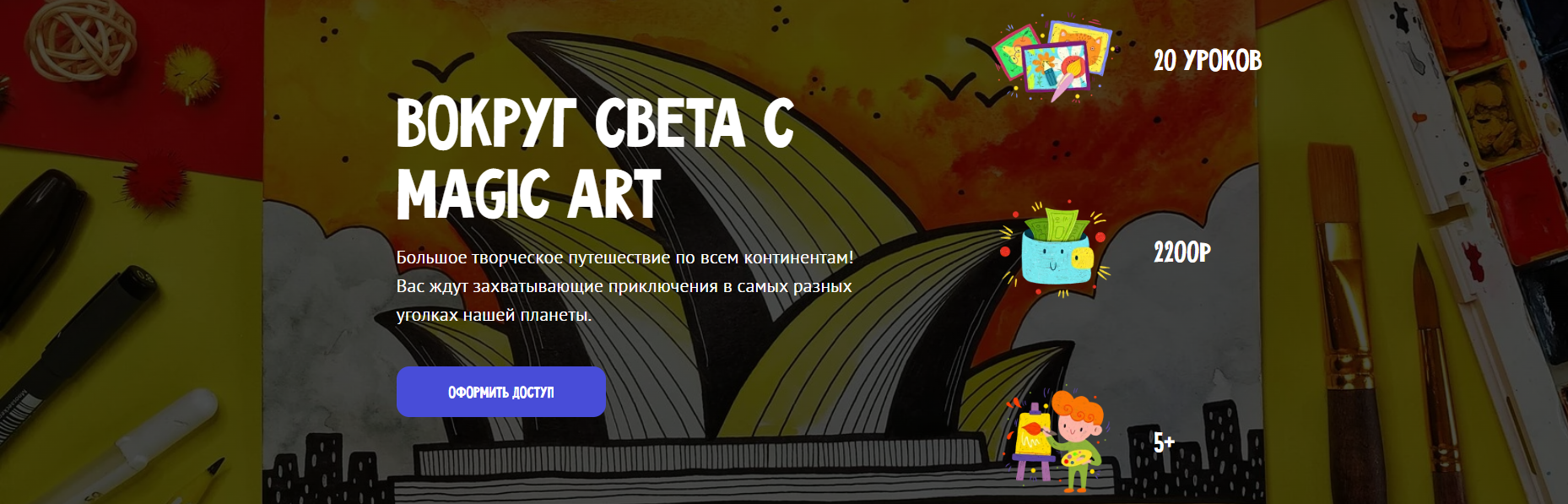 [MagicArt] Вокруг света с Magic Art (2025)