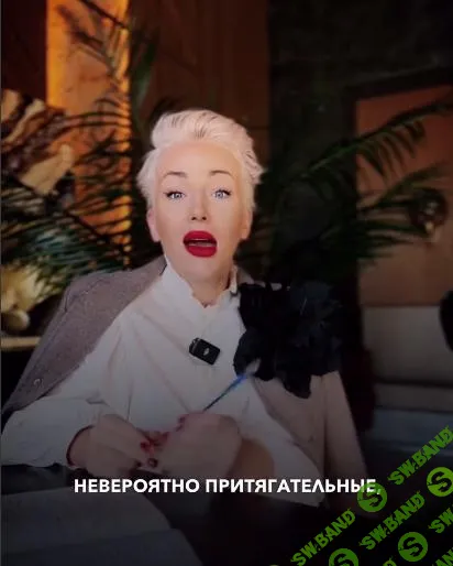 [Мария Логвинова] Законы притягательности + Ревность и контроль + Женское наполнение (2025)