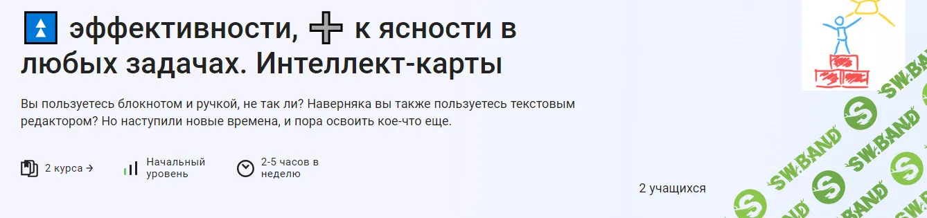 [Stepik] Интеллект-карты. Точно строим! Интеллект-карты. Секреты эффективности (2024)