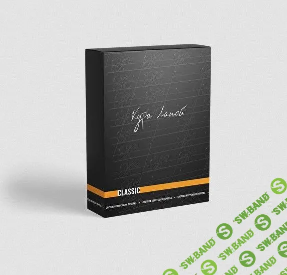 [Кура Лапой] Классический шрифт. Новая редакция (2022)