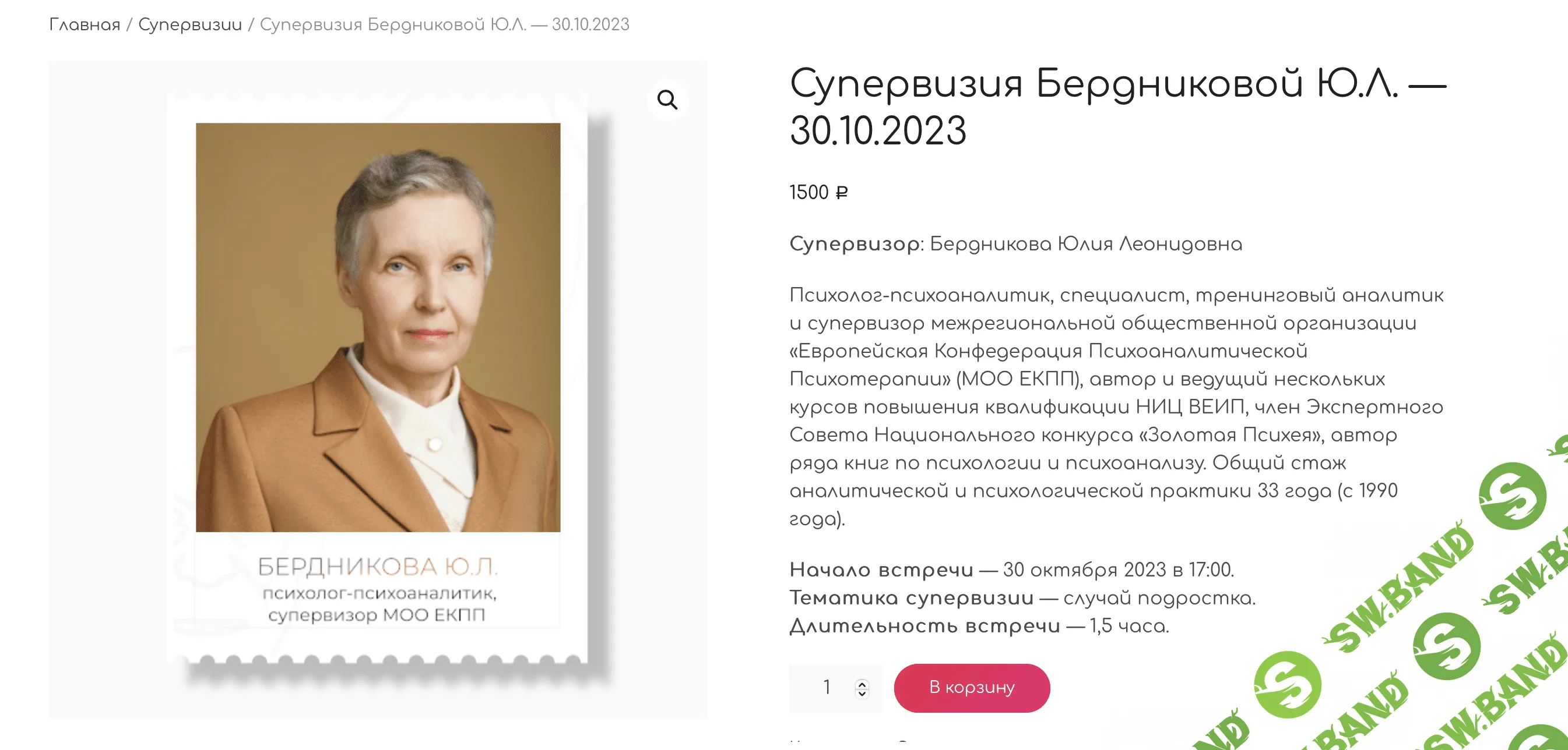 [ВЕИП] Психоаналитическая супервизия 30.10 (2023)