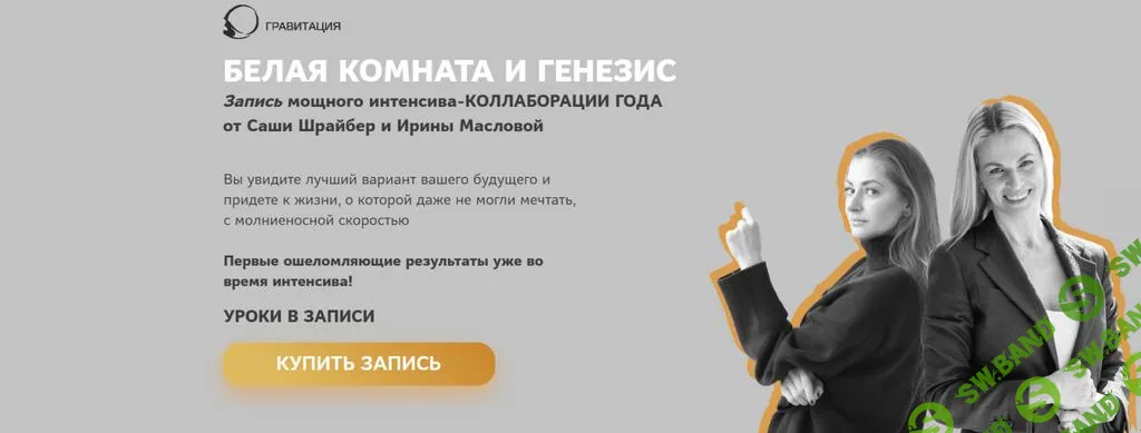 [Ирина Маслова] Белая комната и Генезис (2023)