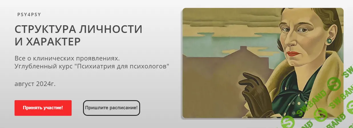 [psy4psy] Структура личности и характер (2022)