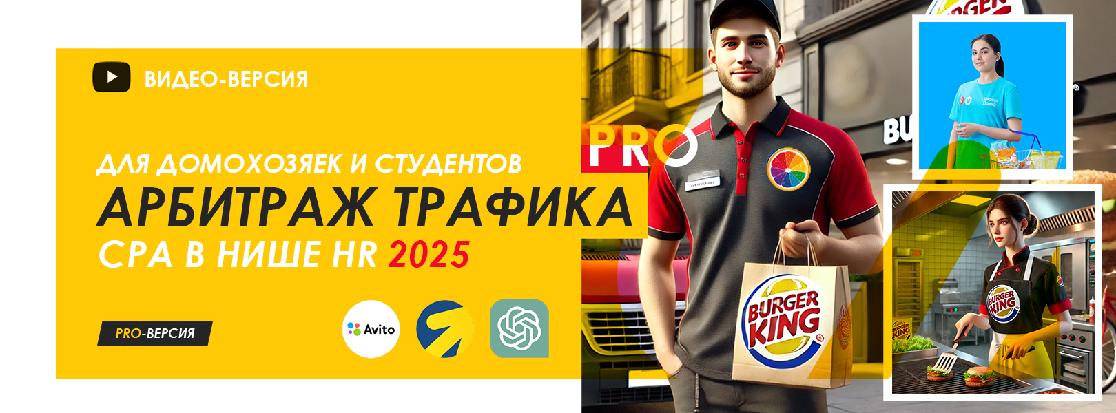 [Petr009] Арбитраж трафика для домохозяек Pro - CPA HR - 2025 (обновленный)