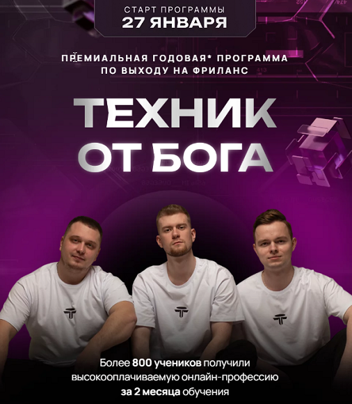 [Дмитрий Леншин, Иван Викторов, Павел Лучников] Техник от Бога (2025)