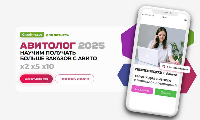 [Вячеслав Рассказов] [Avi-school] Авитолог 2025. Онлайн-курс для бизнеса. Тариф Профи (2025)