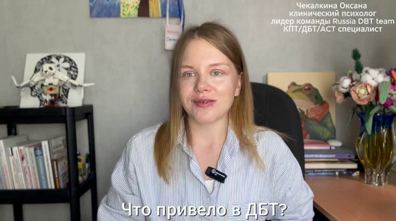 [Оксана Чекалкина] Learn DBT skills. Курс диалектической поведенческой терапии (2025)