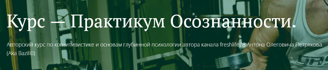 [Антон Петряков] Практикум осознанности. Работа с самооценкой и абьюзивные отношения (2025)