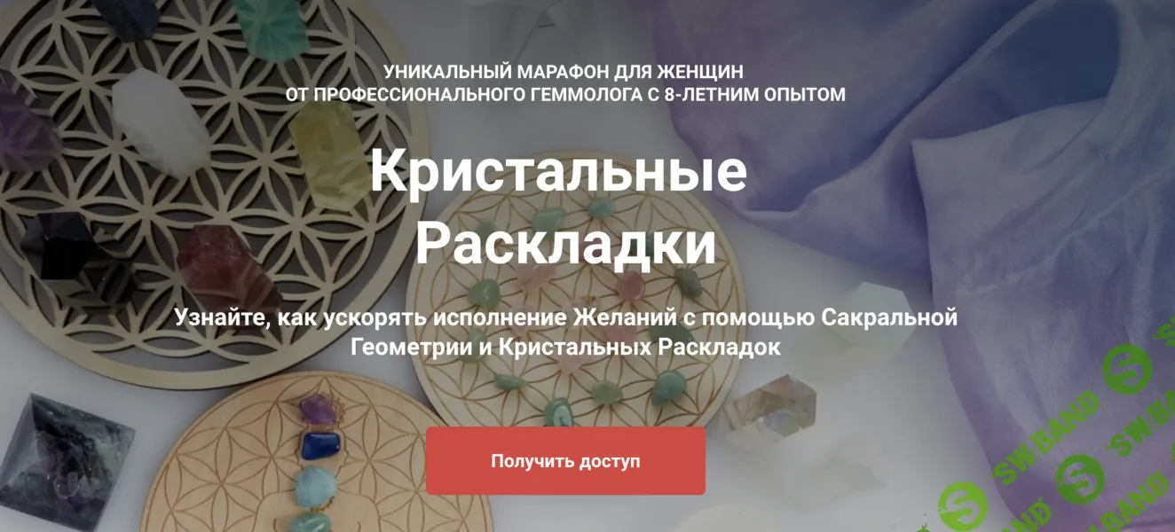 [Vitagems] Кристальные раскладки (2025)