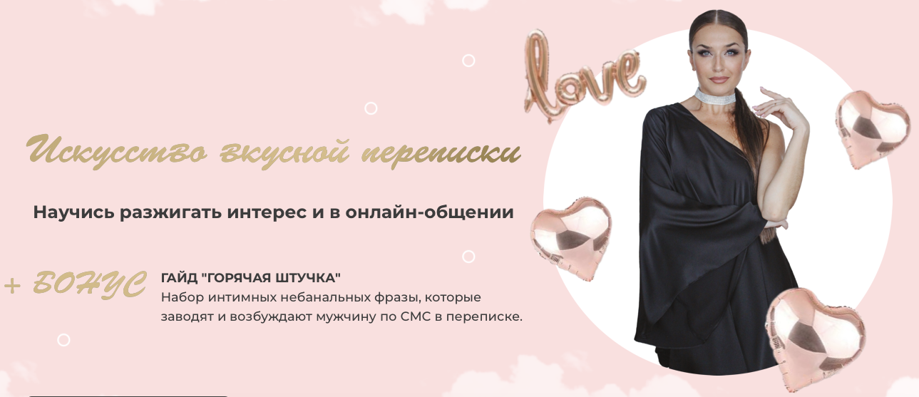 [Ladies School] Инна дэ Алмэида ― Искусство вкусной переписки (2022)