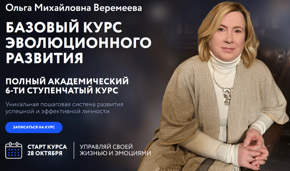 [Ольга Веремеева] [Врата Миров] Базовый курс эволюционного развития. Ступень 4 (2024)