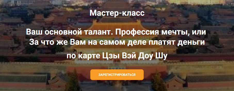 [Юдола Белимирова] Ваш основной талант карте Цзы Вэй Доу Шу (2025)