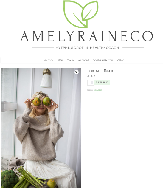 [Екатерина Юсупова] [amelyrain.eco] Детокс (2025)