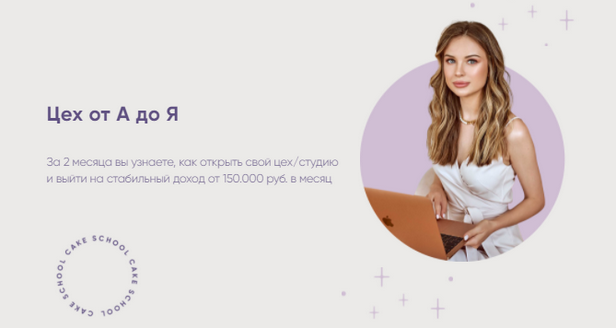 [Алина Макарова] Цех от А до Я. Открываю студию! [Cake School]