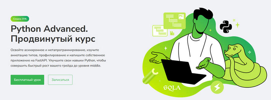 [Сурен Хоренян] [merion academy] Python Advanced. Продвинутый курс (2024)