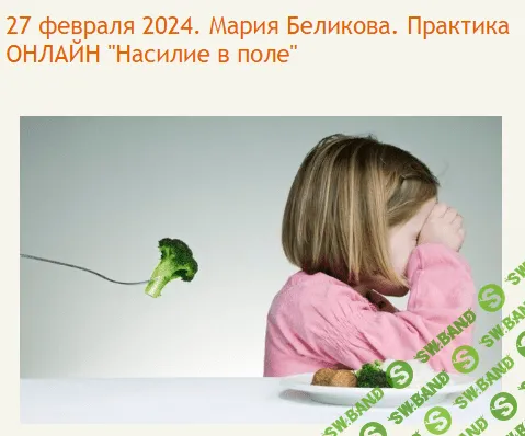 [Институт открытого поля] Насилие в поле (2024)