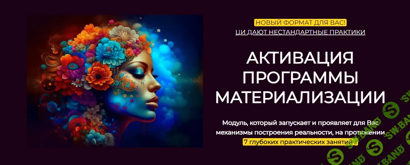 [Эмилия Франк] Модуль Активация программы материализации. Ноябрь (2023)