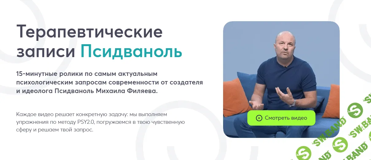 [PSY2.0] Доверие (2023)