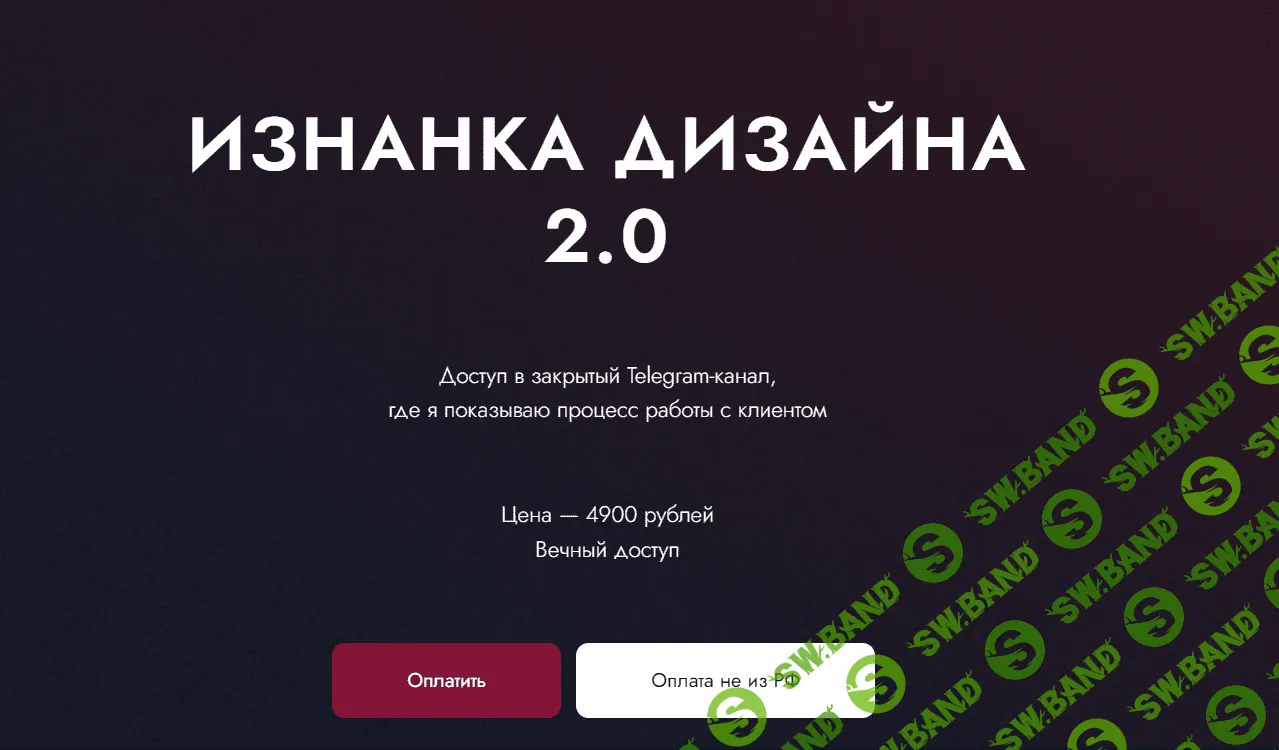 [Ким Воронин] Изнанка дизайна 2.0 (2023)