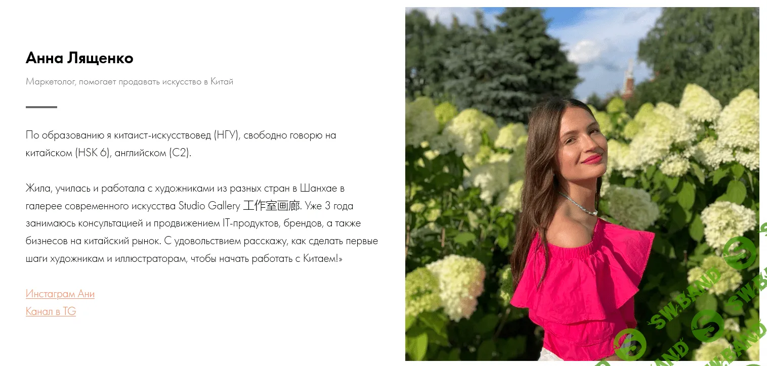 [Анна Лященко] Выход на китайский рынок для иллюстраторов (2022)