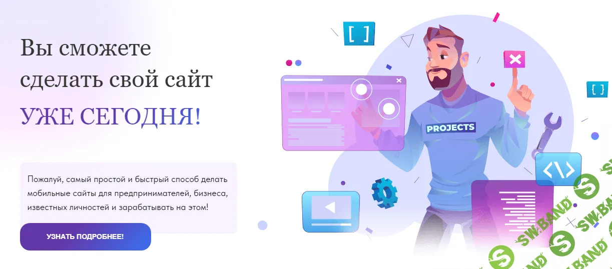 [Clubprofi] Мобильный сайт за час (2023)