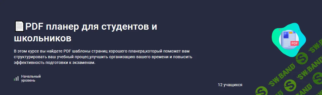 [Stepik] PDF планер для студентов и школьников (2024)