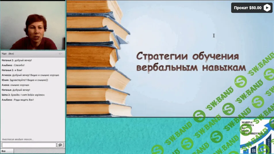 [Ольга Мелешкевич] Стратегии обучения вербальным навыкам: введение (2022)