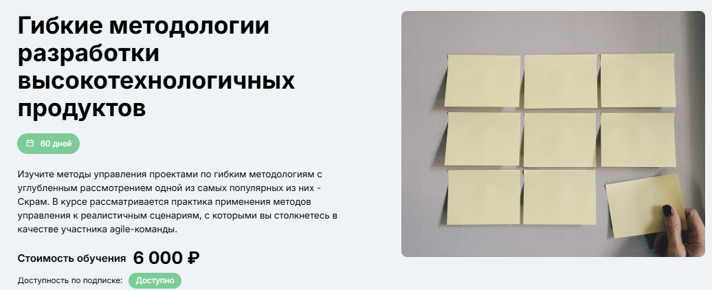 [Дмитрий Мячин] [еНано] Гибкие методологии разработки высокотехнологичных продуктов (2024)