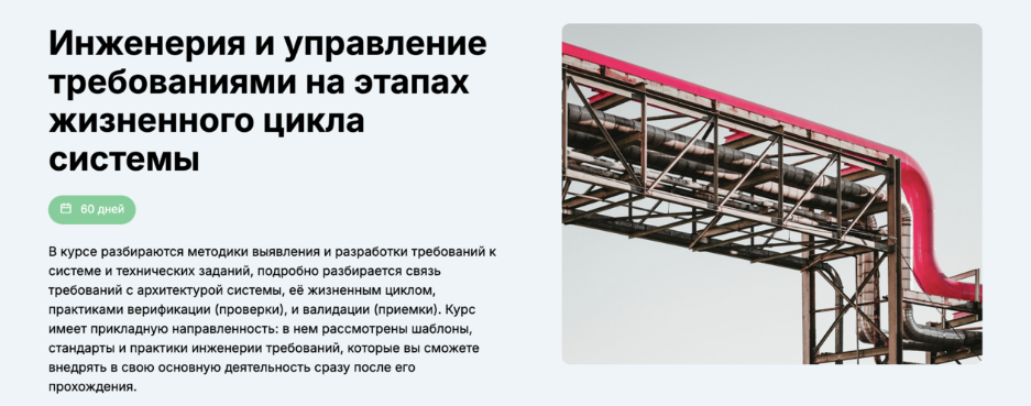 [edunano] [Михаил Бухарин] Инженерия и управление требованиями на этапах жизненного цикла системы [2024]